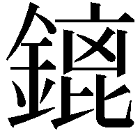 𨪡