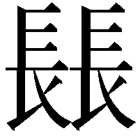 𨲍