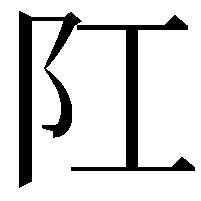 𨸖