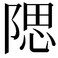 𨺯