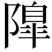 𨼍