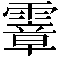 𩅈