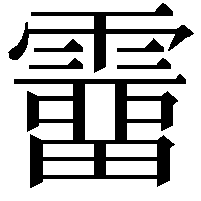 𩅸