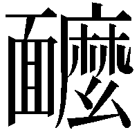 𩉌