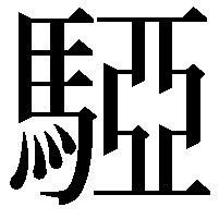 𩤃