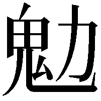 𩱹