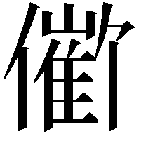 𪝱
