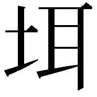 𪣌