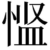 𪬌