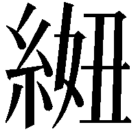 𫃩