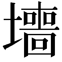 𫮶