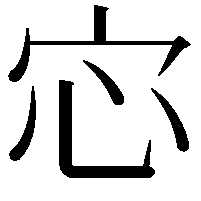 𫲽