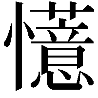 𫻟