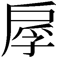 𫼍