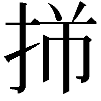 𫼩