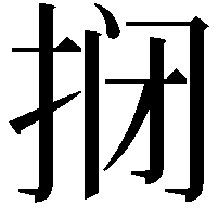 𫼫