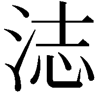 𬇨