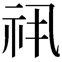 𬒯