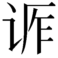 𬣶