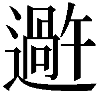 𬩕