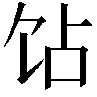 𬲫