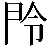 𬻴