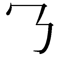 𬼁