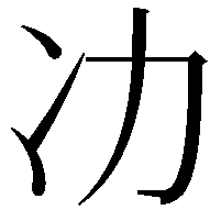 𭂇