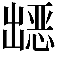 𭃀