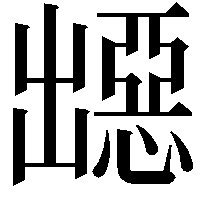 𭃁