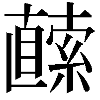 𭅬