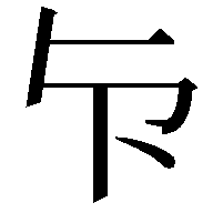 𭅴