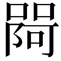 𭊎