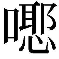 𭋃