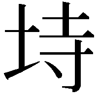 𭎒