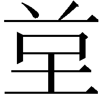 𭎙