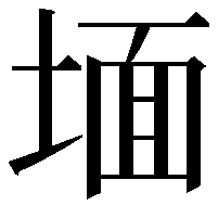 𭎹