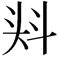 𭑎