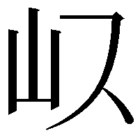 𭖀