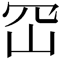 𭖊