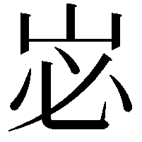 𭖑