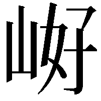 𭖝