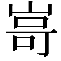 𭖫