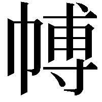 𭘰