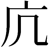 𭙍