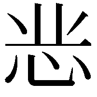 𭜝