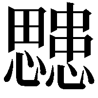 𭟜