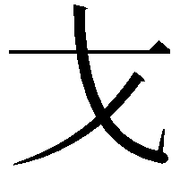 𭠍