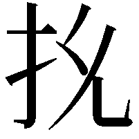 𭠐