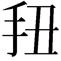 𭠖